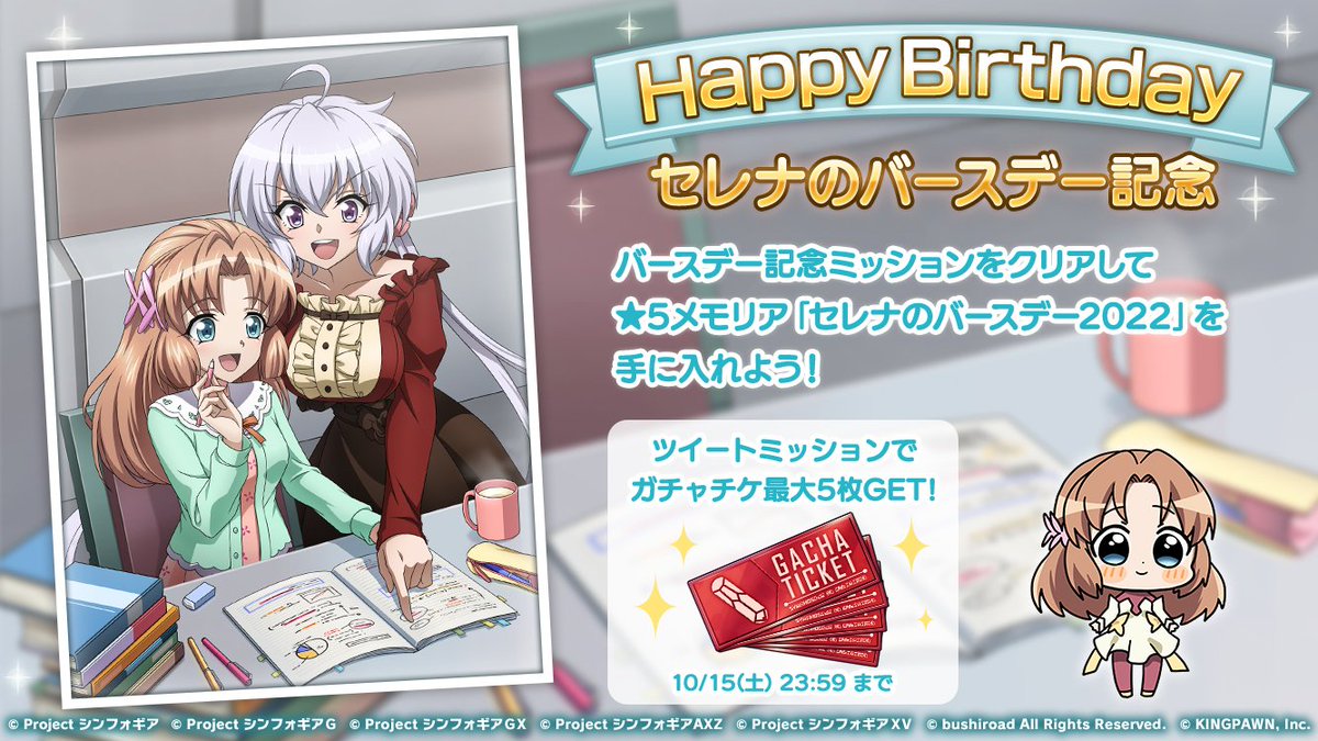 sympho8's tweet photo. 10月15日はセレナの誕生日！
セレナのバースデー記念ガチャ&amp;ミッション実施中！

#symphogearxd
#ハッピーバースデーセレナ
#ツイートミッション https://t.co/1dwCjkU9Qg