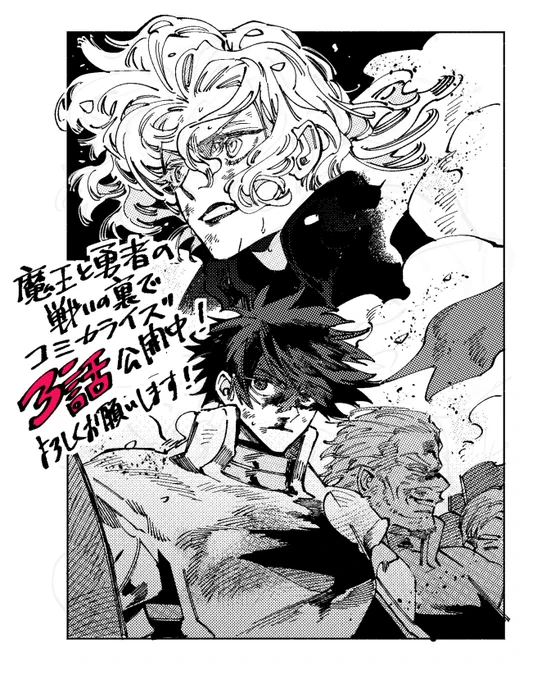 日付が変わってしまいましたがコミカライズ版『魔王と勇者の戦いの裏で』無料分は3話まで、先読み有料分が4話まで公開されております!!お休みのお供によろしければぜひ!!
#魔王と勇者の戦いの裏で #たたうら https://t.co/HfEK9bJDlA 