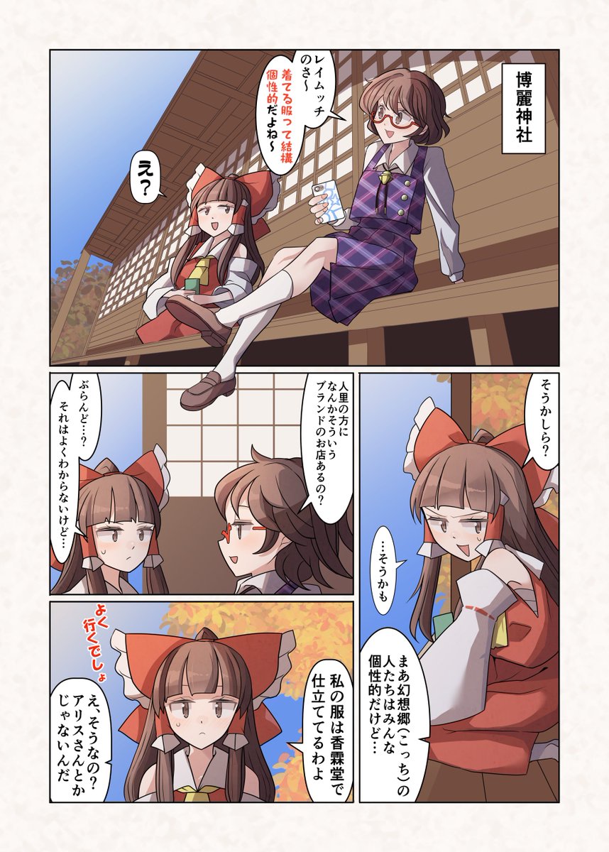 霊夢の衣類事情👕 #東方Project