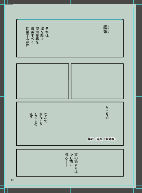 その場でコマを割っても何か描けちゃうからよくない。 