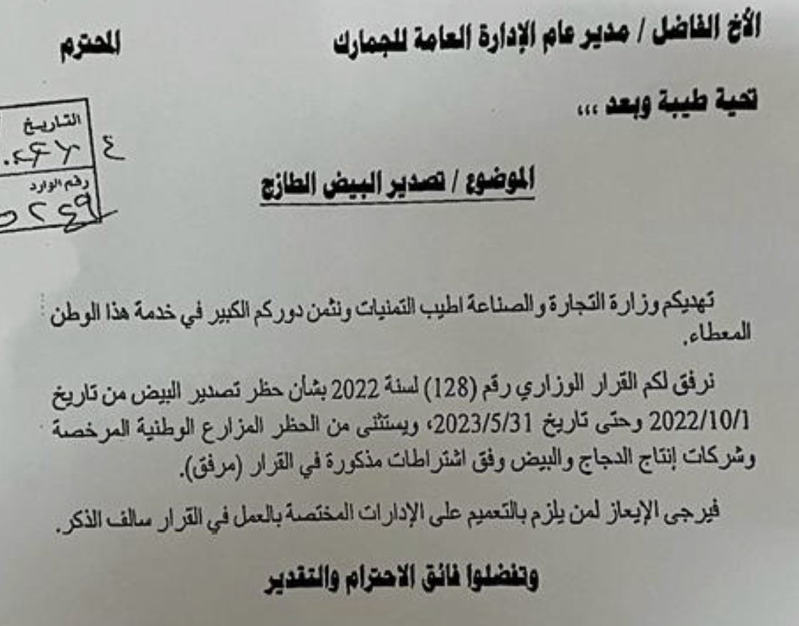 Mstahlekq8's tweet photo. السلام عليكم 

نظرا لزيادة اسعار البيض والدواجن بحجة ارتفاع اسعار الاعلاف كما هو منشور بببعض وسائل الاعلام 

ماهي قيمة الدعم المقدم لشركات الدواجن للعام ٢٠٢٢ وماهو الدعم الذي تم تقديمه لنفس الشركات للعام ٢٠٢١ ؟

@paaf_kwt @KuwaitiCM https://t.co/nUFAzRJJZ4