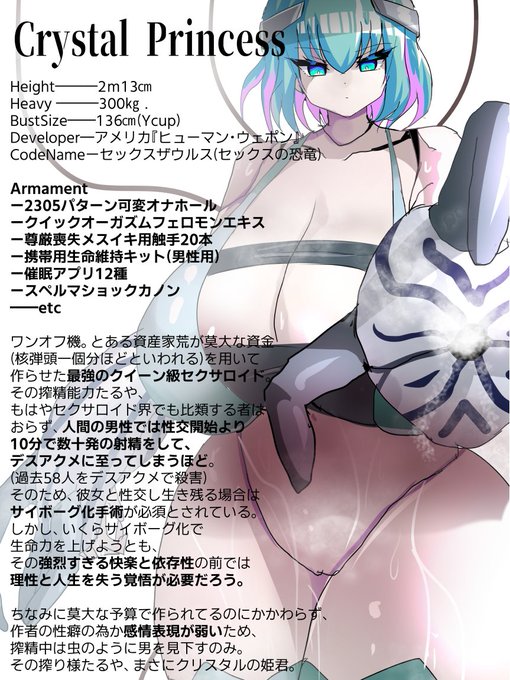 セクサロイドらくがき④ 