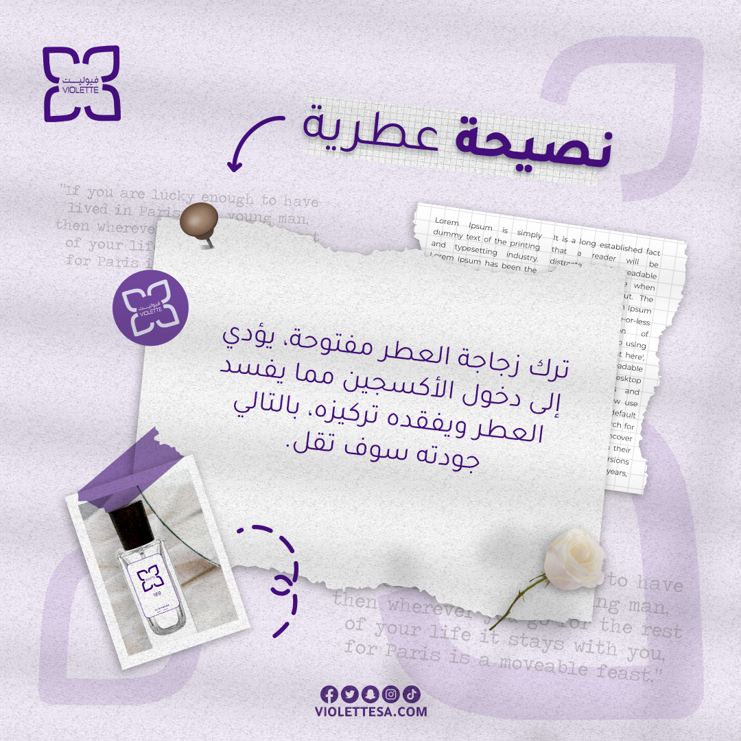 شاركونا بالتعليقات، إذا كنتم تنسون هذي العادة🤔

#فيوليت #عطر #Violette #perfume #نصائح