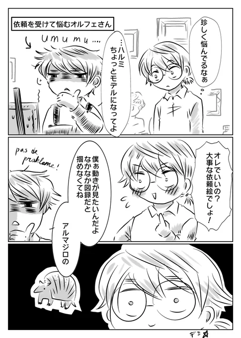 『お悩みオルフェさん』

テーマ見た時パッと浮かんだワチャワチャ師弟話 