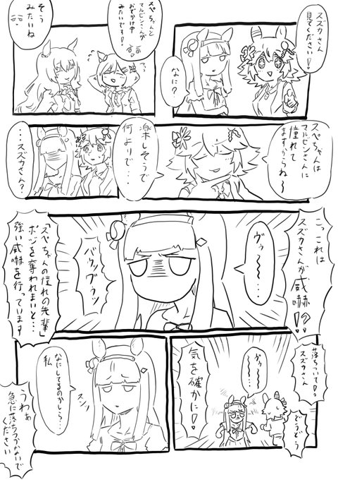 フクスズ漫画です
#ウマ娘 #マチカネフクキタル #サイレンススズカ 