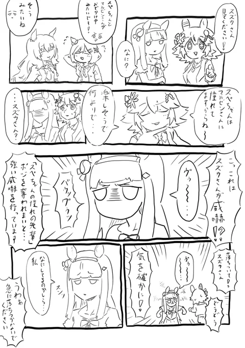 フクスズ漫画です
#ウマ娘 #マチカネフクキタル #サイレンススズカ 