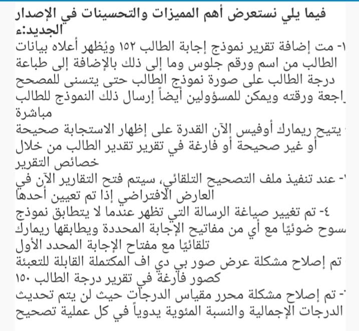 التصحيح الآلي ريمارك اوفيس (@REMARK_OMR_SA) / Posts / X