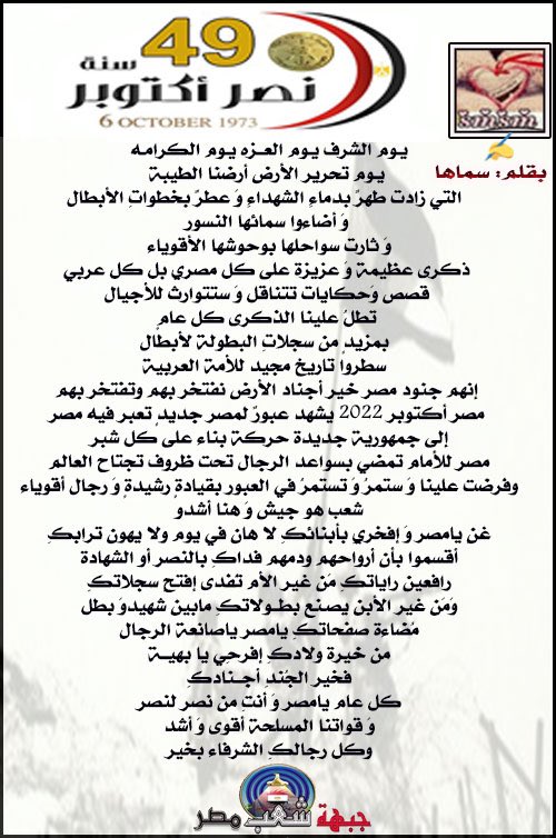 ✍️ بقلم ا/سماها  
  نصر اكتوبر 
#جبهة_شعب_مصر 
#مكتبة_الجبهة
  <a href="/smsmq20103/">⛅سَمَاهَا⛅⁦⁦🇪🇬⁩</a>