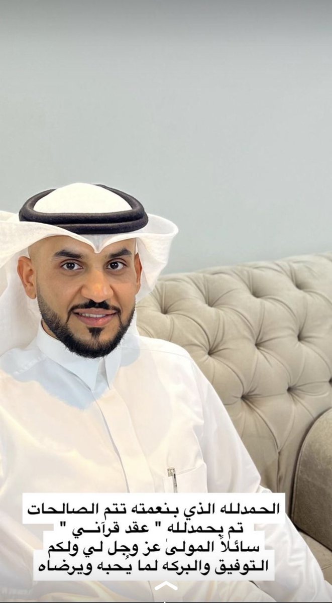 m7eny's tweet photo. نبارك لابن العم / احمد بن عوض سند المحيني

 عقد قرانه ونسال الله ان يبارك لهم ويبارك عليهم ويتمم لهم بخير https://t.co/gufgeMuuGe