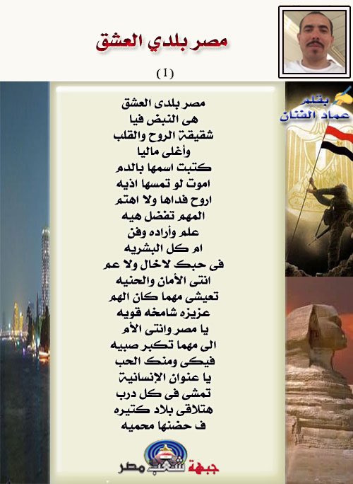 ✍️ بقلم ا/عماد الفنان  
مصر بلدي العشق
#جبهة_شعب_مصر 
#مكتبة_الجبهة
  <a href="/emadabdelmobdy/">𝐄𝐌𝐀𝐃 𝐄𝐋𝐅𝐀𝐍𝐀𝐍</a>
