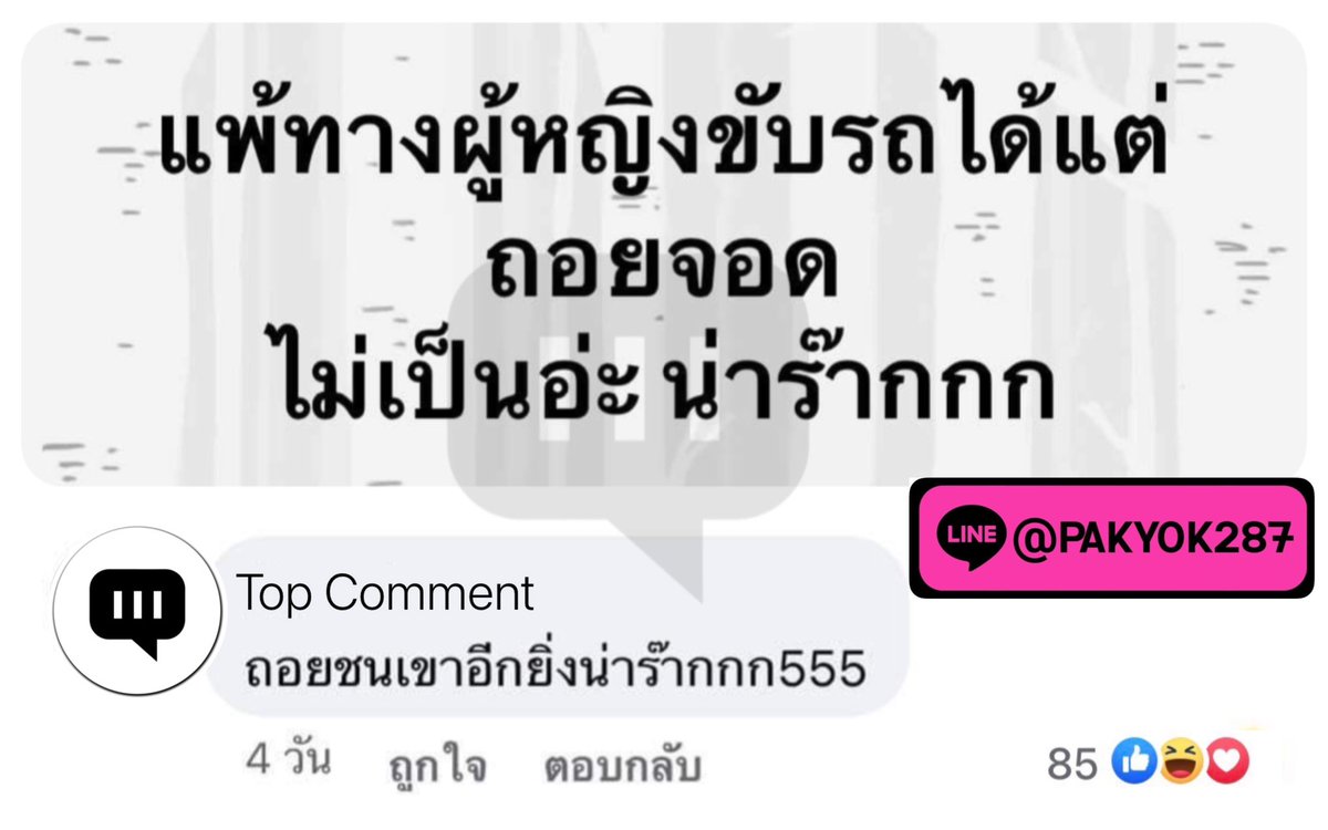 Top_Commentth's tweet photo. #ผู้หญิงขับรถ #TopComment https://t.co/Y2B6r8HYM0