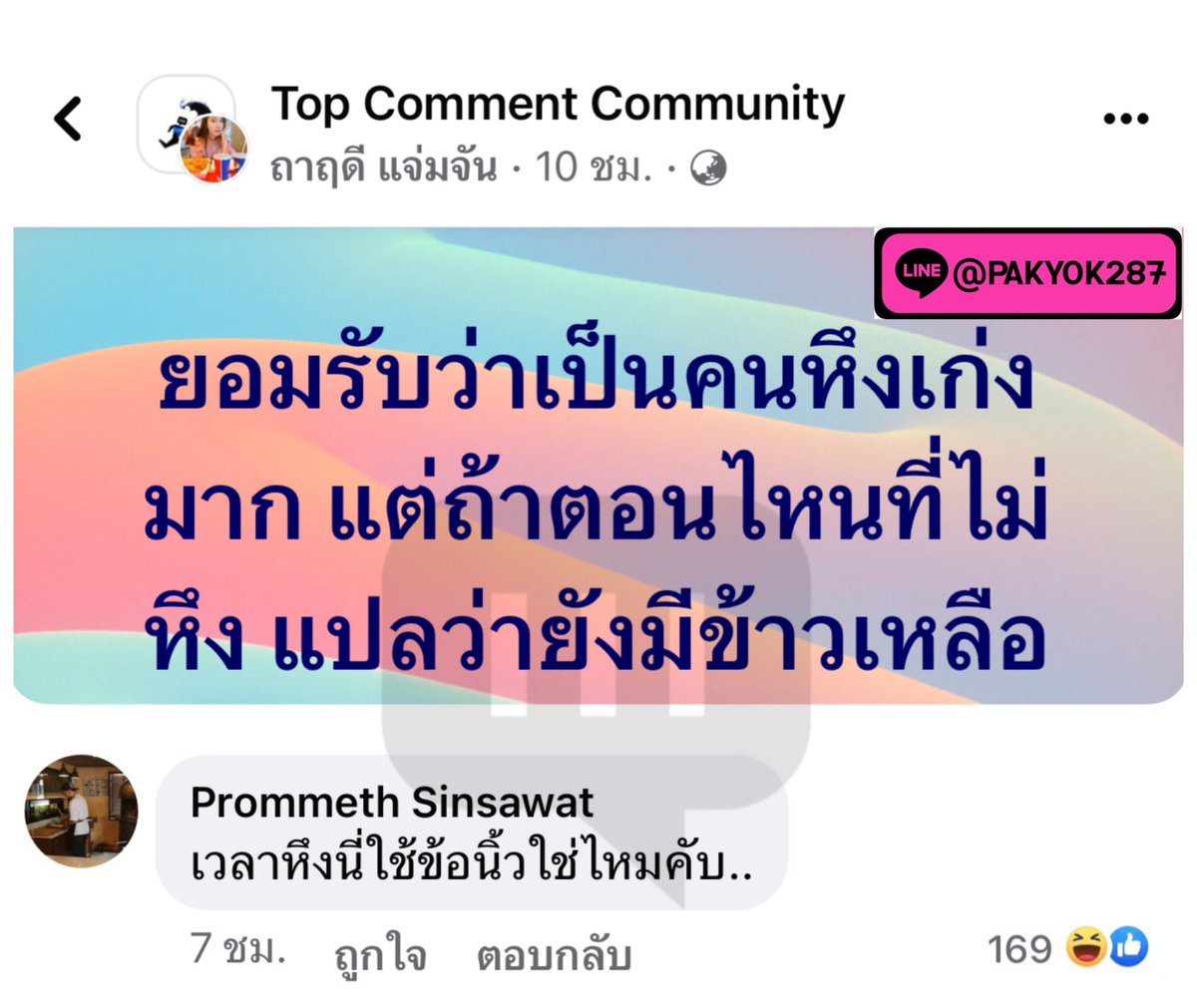 Top_Commentth's tweet photo. #หึงเก่งมาก #TopComment https://t.co/iL9g2s1R4g