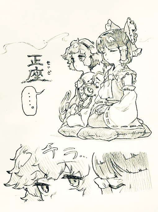 さと霊、そこに正座。 