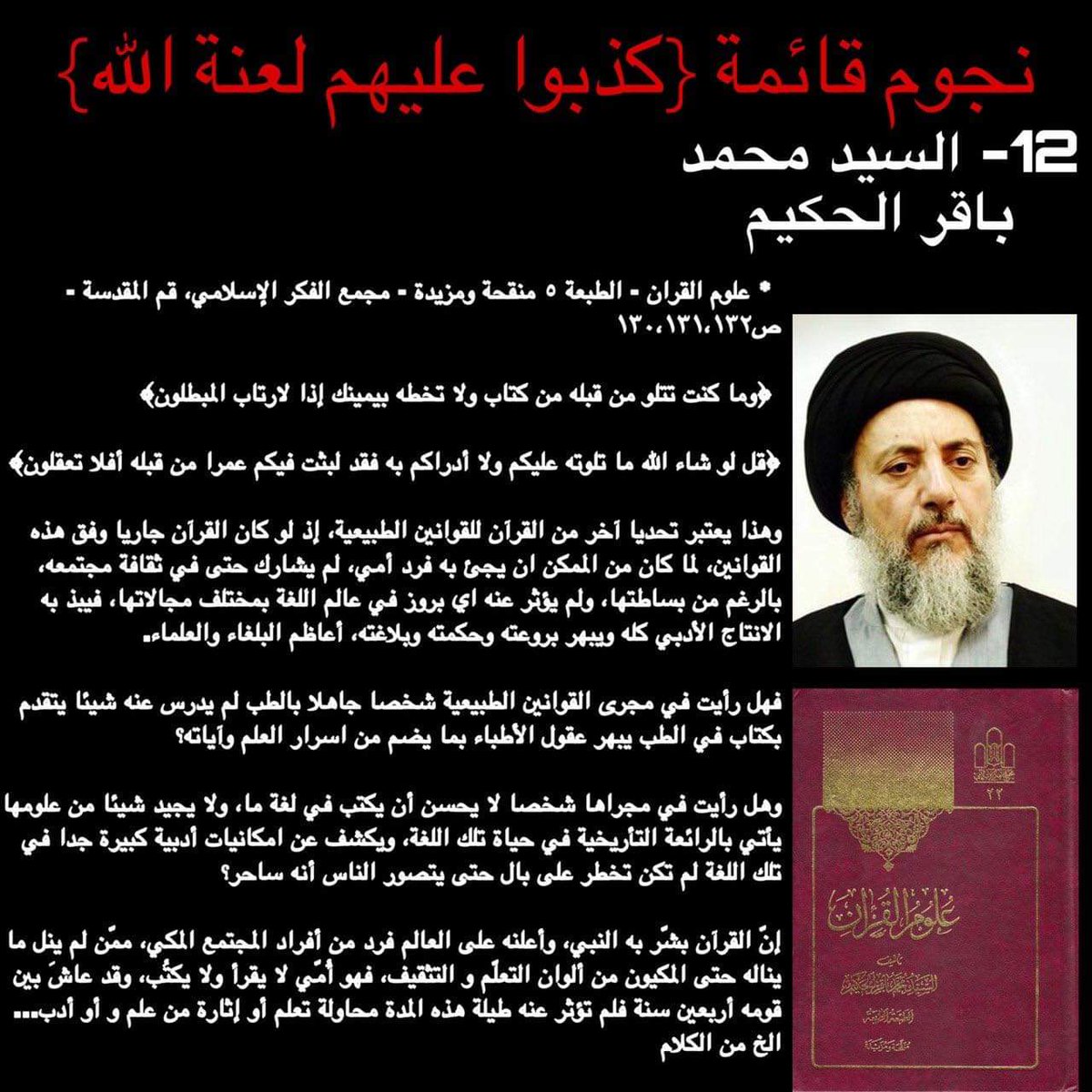 ali54718078's tweet photo. #كذبوا_لعنهم_الله https://t.co/GD5ta8a246
