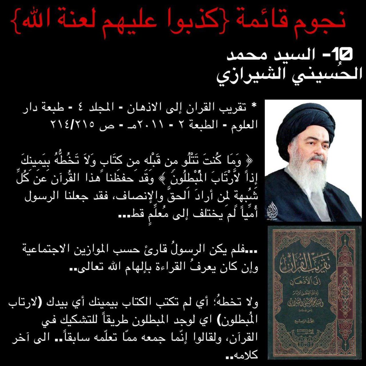 ali54718078's tweet photo. #كذبوا_لعنهم_الله https://t.co/QfIdWjWTS6