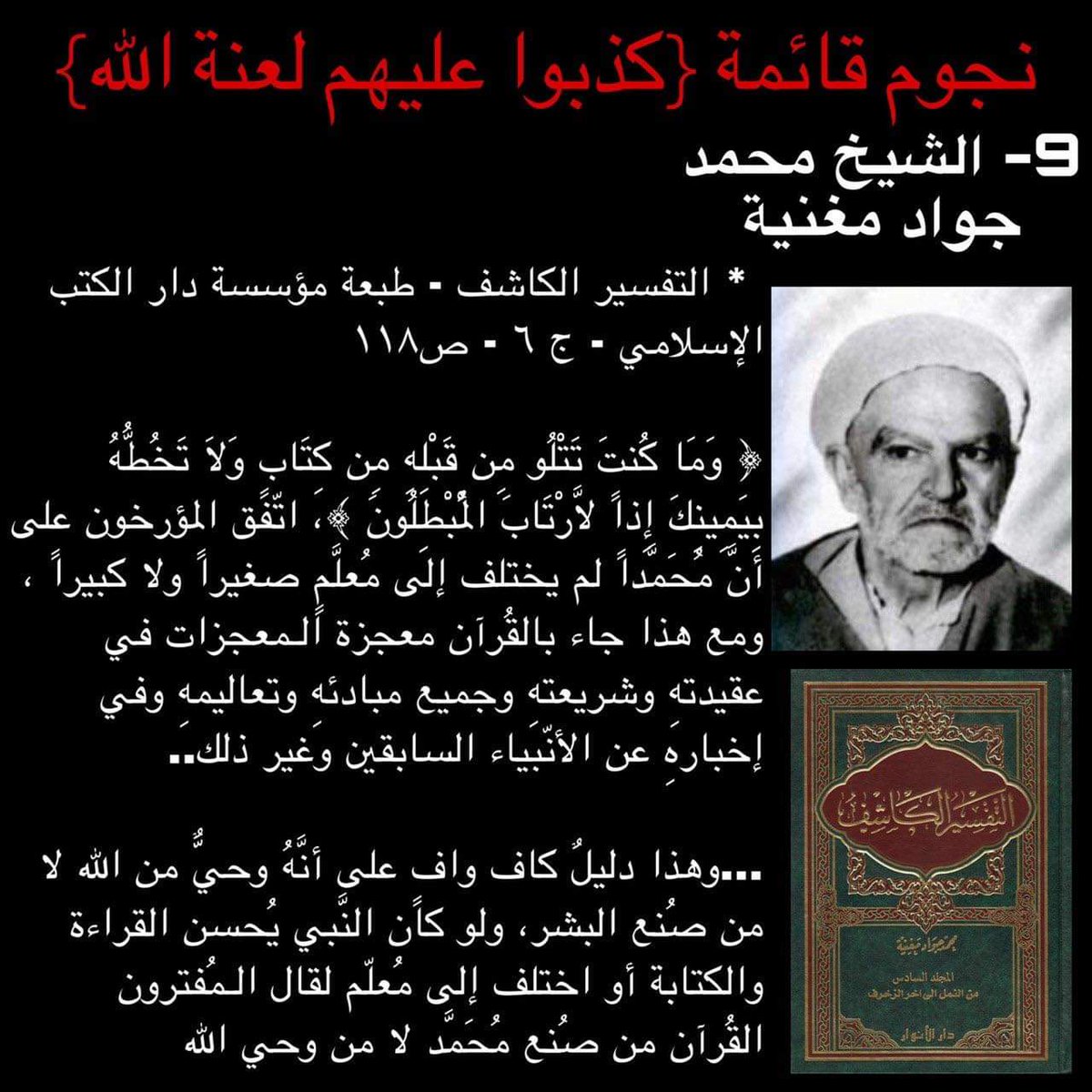 ali54718078's tweet photo. #كذبوا_لعنهم_الله https://t.co/r8gUmeJtOW