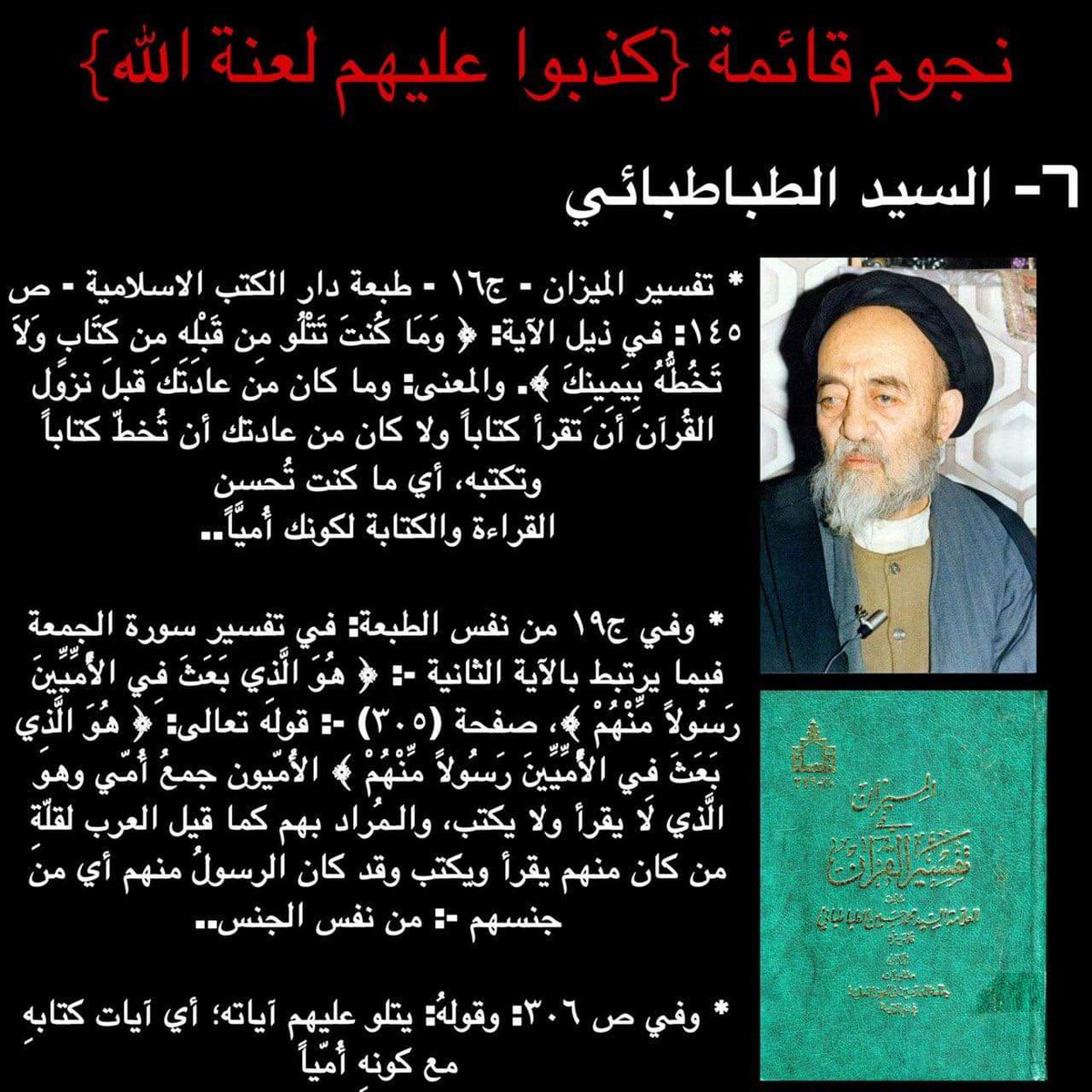 ali54718078's tweet photo. #كذبوا_لعنهم_الله https://t.co/Y6H0QwVd3T