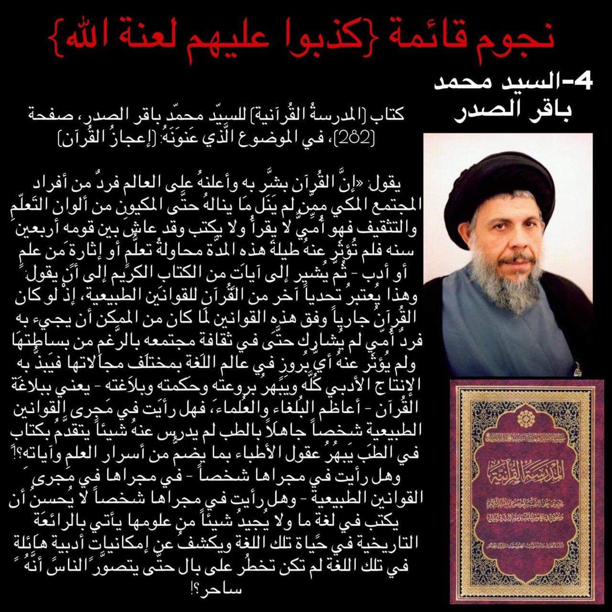 ali54718078's tweet photo. #كذبوا_لعنهم_الله https://t.co/Ilnm3XIONo