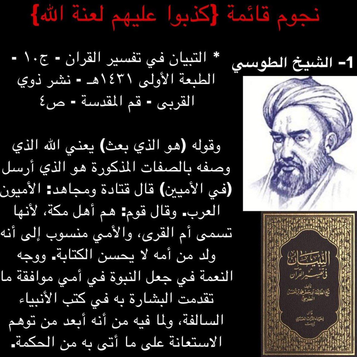 ali54718078's tweet photo. #كذبوا_لعنهم_الله https://t.co/JyqrzIiLjB