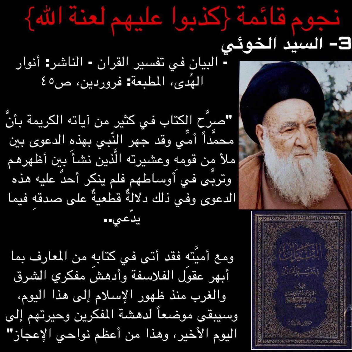 ali54718078's tweet photo. #كذبوا_لعنهم_الله https://t.co/8yXW2RPrAC
