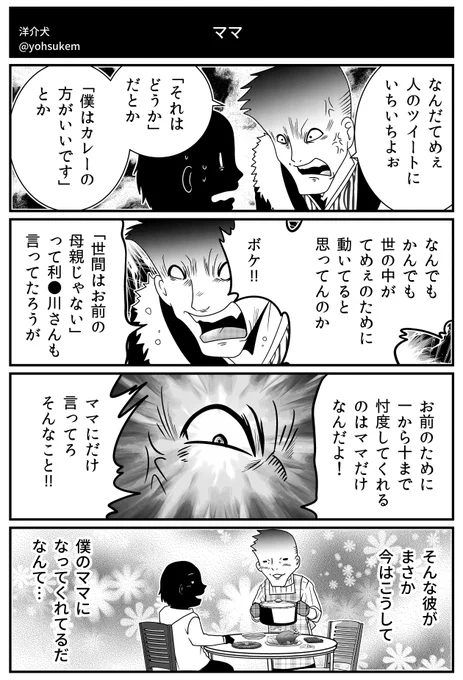 【再掲】「世間はお前の母親じゃない…だが…」 