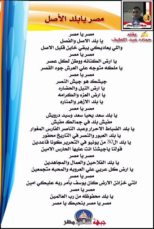 ✍️ بقلم ا/ حمادة عبد اللطيف
مصر يابلد الاصل
#جبهة_شعب_مصر 
#مكتبة_الجبهة
<a href="/hamadapop2022/">حماده عبد اللطيف 🇪🇬🇪🇬🇪🇬</a>