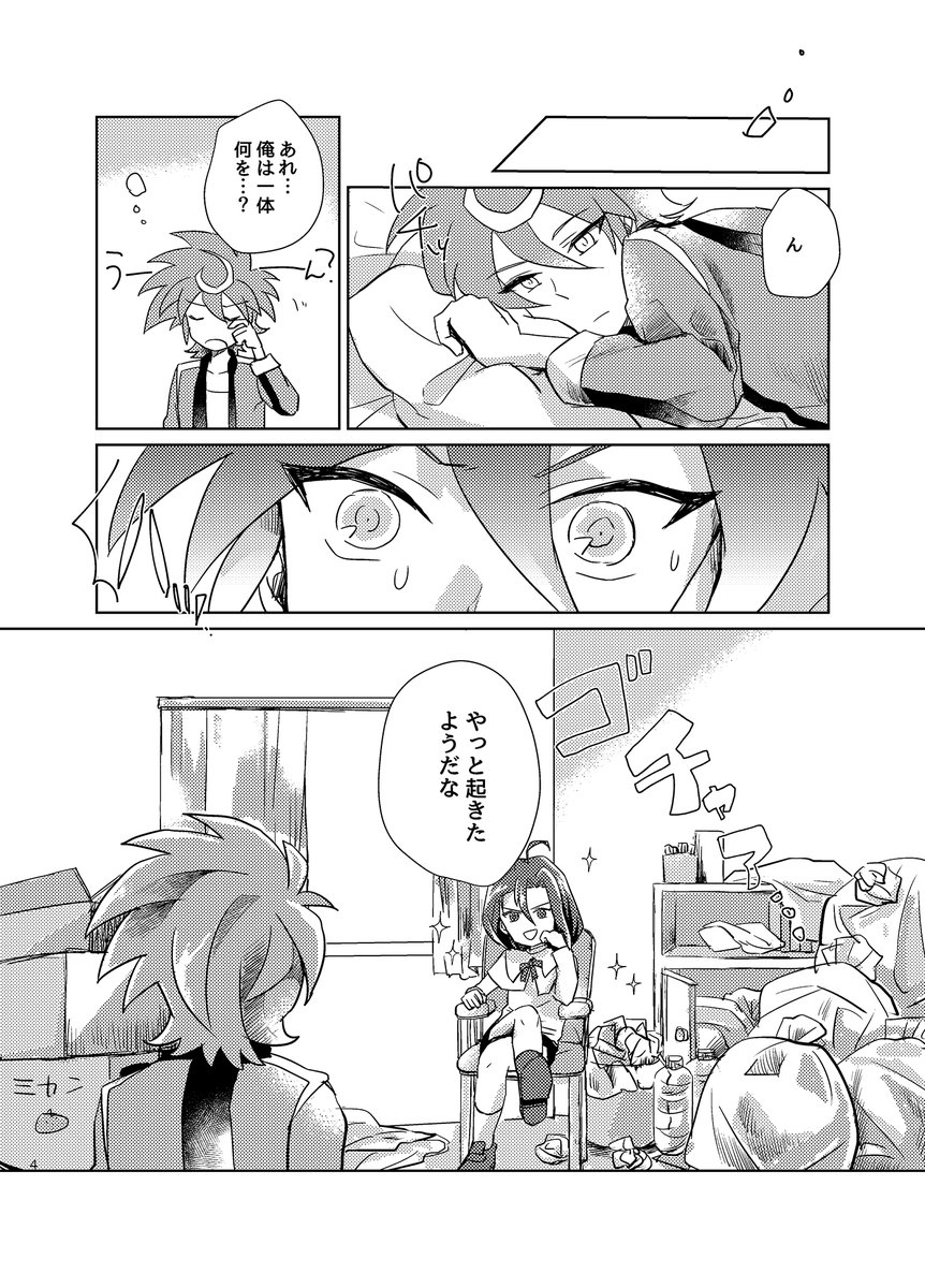 【WEB再録】おまえなんか大ッキライだ!(1/6) 