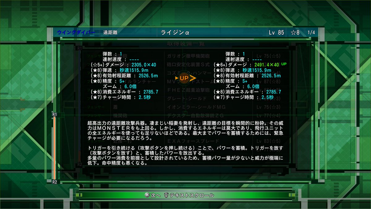 Stunt1_'s tweet photo. ライジンα★付きました

 #地球防衛軍6
 #地球防衛軍
 #edf6 https://t.co/xQJ1X6j0H1
