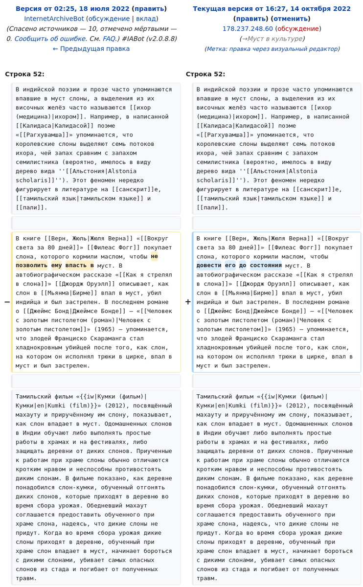 Статья в Википедии Муст (агрессия слонов) отредактирована из РСВО ru.wikipedia.org/w/index.php?di…