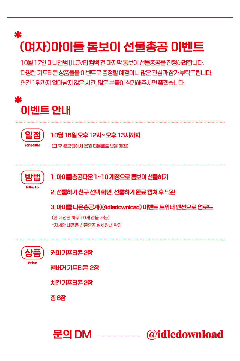 아이들 다운총공팀 tweet media