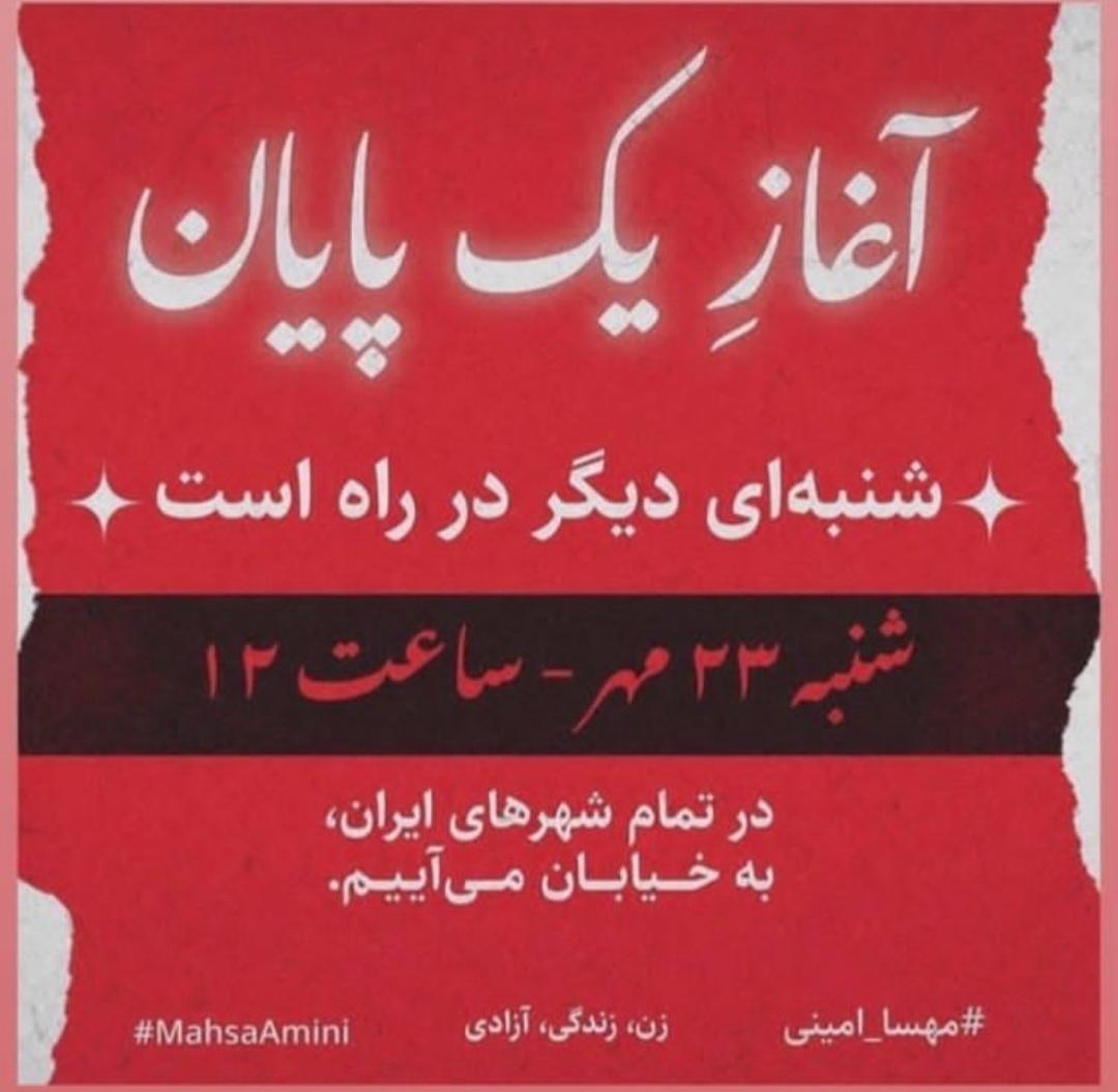 jtmp24's tweet photo. بپاخیزید ،شروع یک فصل جدید از کتاب ایران عزیز ،هموطن همه باهم می‌ت��انیم به این #حکومت_دیکتاتوری پایان دهیم ، #خون_بر_شمشیر_پیروز_است
#MahsaAmin #مهسا_امینی #ایران_آزاد #اعتصاب_سراسری https://t.co/cpuBZqM80Y