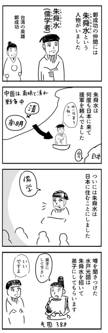 鄭成功のもとを離れて水戸光圀の師匠になった朱舜水の話(1/2)
#朱舜水 #水戸光圀 #水戸黄門 #楠木正成 #鄭成功
#南北朝 #日本史 #中国史 #歴史 