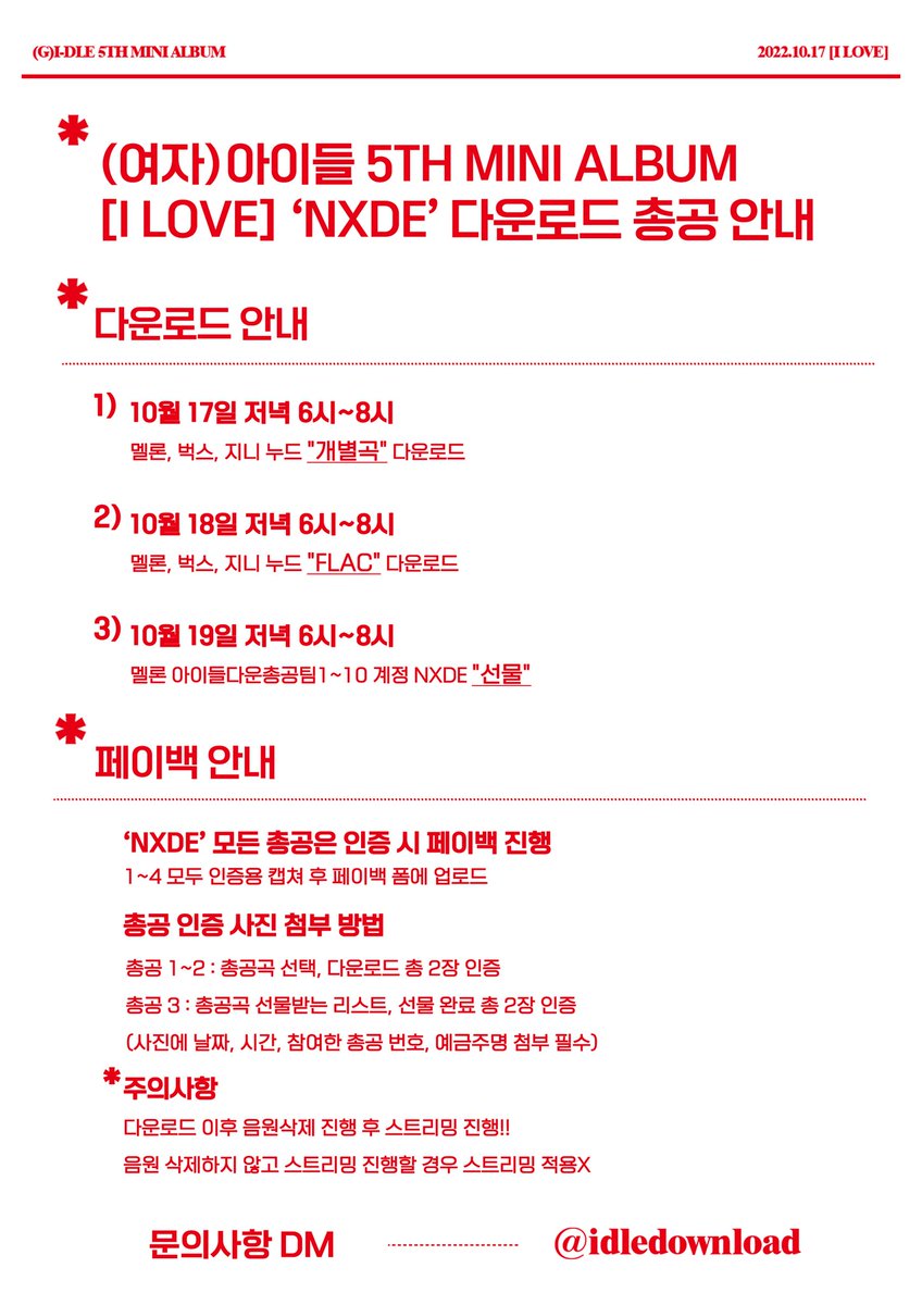 아이들 다운총공팀 tweet media