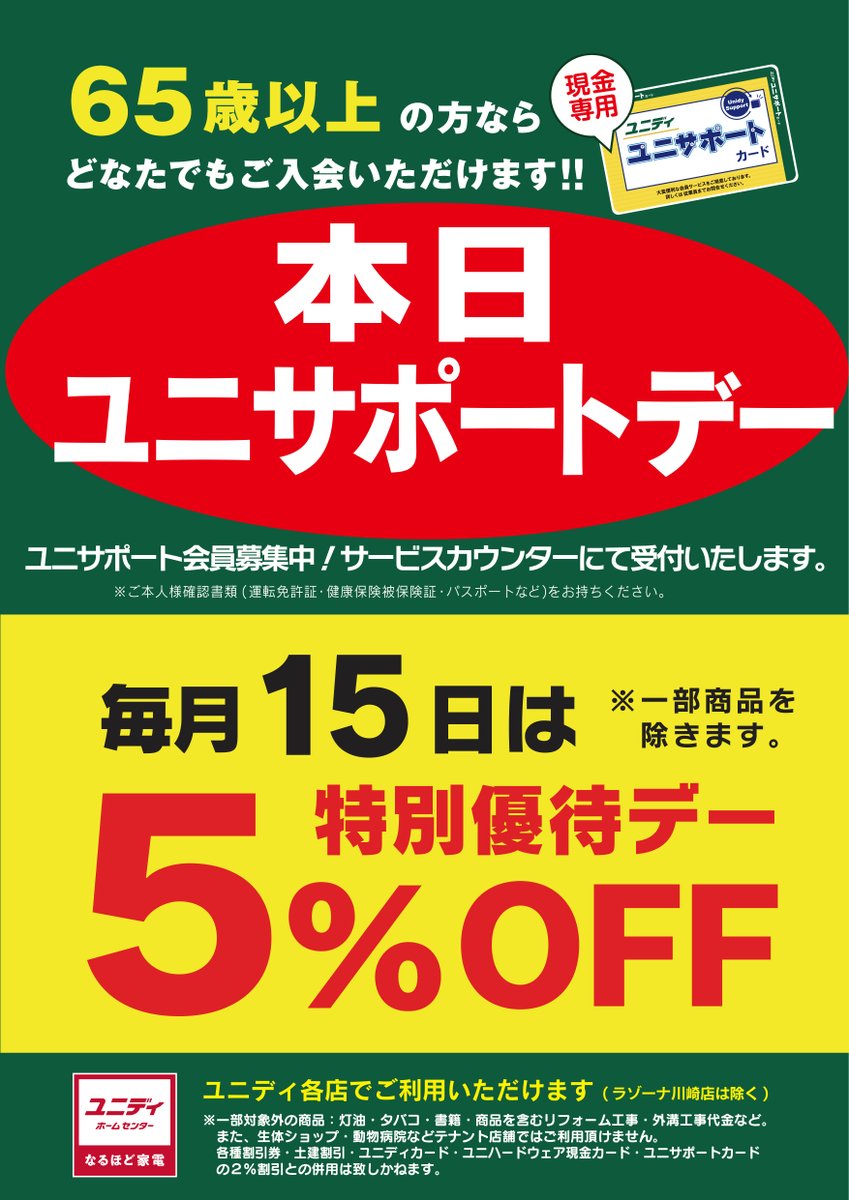 ホームセンターユニディ 公式 Unidy Official Twitter