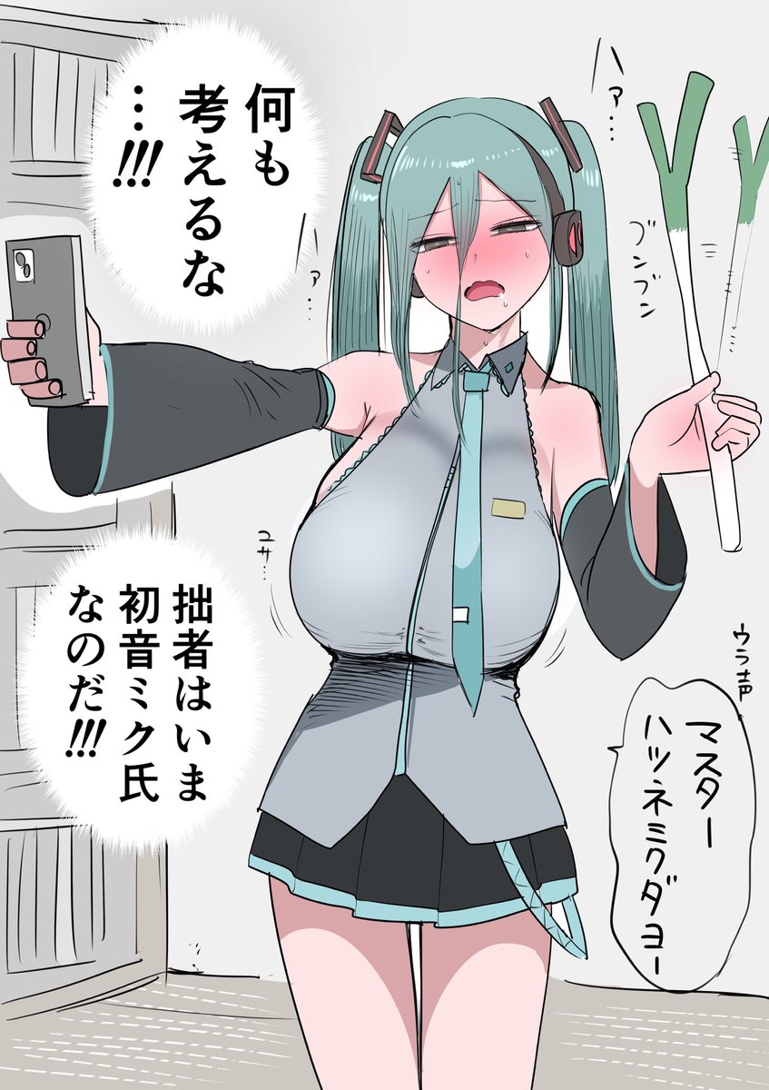 初音ミク　コスプレセックス コスプレのエロ漫画「初音ミクのコスプレをしたけど コレジャナイ感を自覚する悲しきニート 」