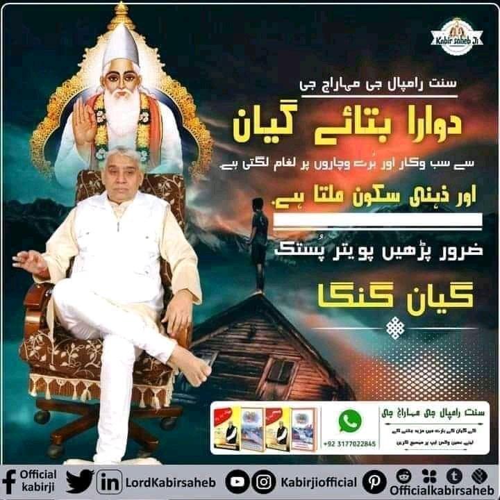 naenodas12's tweet photo. Sant Rampal ji Maharaj ji Dwara Batay Gyan curbs all vices and bad thoughts, and gives peace of mind. Must Read Poetry Book "Gyan Ganga" #SolutionForDepression 
#Gyan_Ganga 
#TheRealWorship 
#TatvdarshiSant 
#SaintRampalJi 
#MustListen_Satsang 
#WayOfLiving https://t.co/hJqM9AFrjz