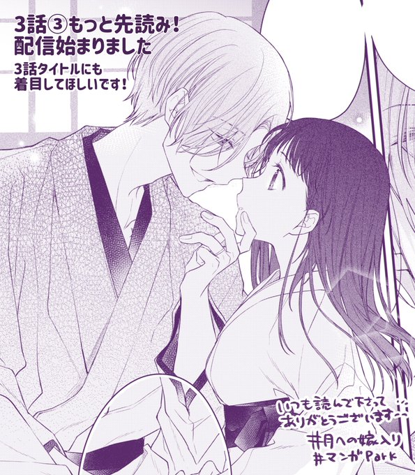 #月への嫁入り 更新のお知らせ ˎˊ˗
✿3話①←FREEコインで読めます
✿3話②←先読み
✿3話③←もっと先読み👀✨🆕
上部バナーにもおります!🌙💕☀️

読📖▷ https://t.co/TqbT97QLxW
3話③読んだ後にぜひ3話タイトルに着目してみてほしいです!とてもいいので～!☺️ https://t.co/nPAxmJpAsC 