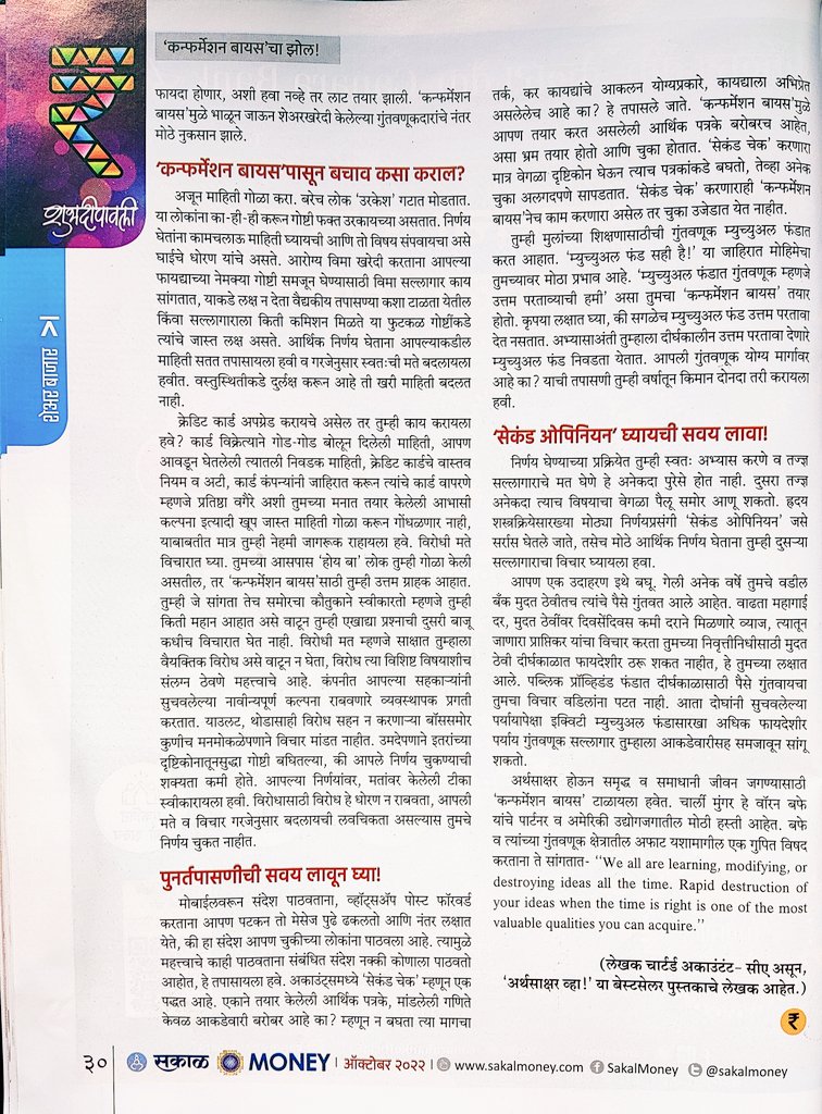 Bullishabhi's tweet photo. - स्वतःबद्दलच्या अनेक गैरसमजांपैकी आपला हा एक महत्वाचा गैरसमज आहे. आधीच असलेली माहिती अधिक पक्की करण्यासाठी एखादी गोष्ट निवडकपणे आवडून घेण्याचे काम आपण नकळतपणे यामुळे करत असतो.

#म #मराठी 
(2+) https://t.co/R9U76bAmF4