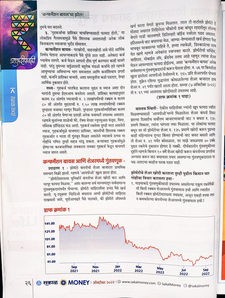 Bullishabhi's tweet photo. - स्वतःबद्दलच्या अनेक गैरसमजांपैकी आपला हा एक महत्वाचा गैरसमज आहे. आधीच असलेली माहिती अधिक पक्की करण्यासाठी एखादी गोष्ट निवडकपणे आवडून घेण्याचे काम आपण नकळतपणे यामुळे करत असतो.

#म #मराठी 
(2+) https://t.co/R9U76bAmF4