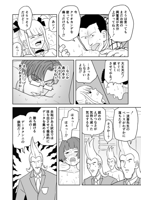 クンニバトラーたかし3章226 