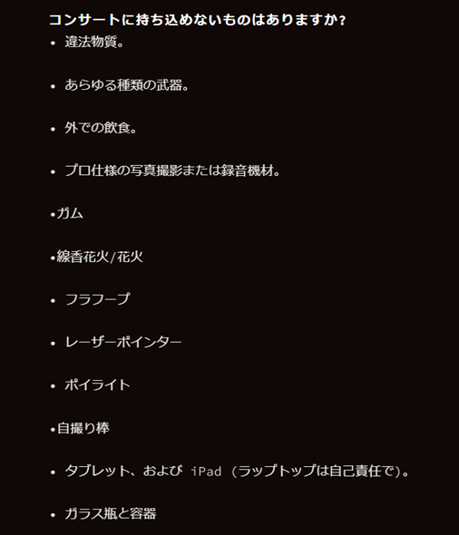 bestband2016's tweet photo. オーガストホール 一般的な質問その2
一般的な質問について日本語翻訳を作成。
https://t.co/qLV8PSHUz9
#bmustour #サンフランシスコお給仕 #bandmaid #オーガストホール #augusthall #一般的な質問 #持ち込み不可リスト https://t.co/9n5ePur9Rs