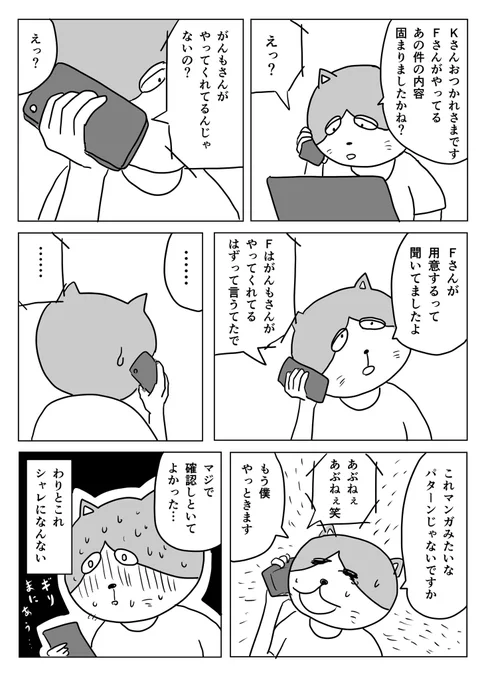 みんな行き違い

#1Pマンガ 