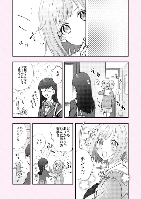 えむちゃんと神高生(モブ) 
