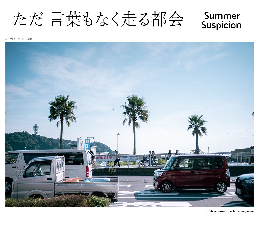 Habi88_'s tweet photo. オメガトライブ , 杉山清貴 https://t.co/e9gDOhzKRw