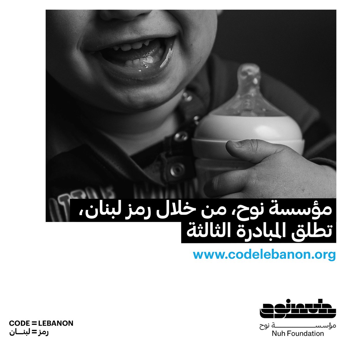 thebhhf's tweet photo. يُرجى من عائلات لبنان التي تحتاج إلى حليب الأطفال لمن هم دون سن الإثني عشر شهراً التسجّل عبر الموقع الإلكتروني التابع لرمز لبنان من أجل إمدادها بالحليب على مدار شهرين. https://t.co/OkI3qzp8Ny