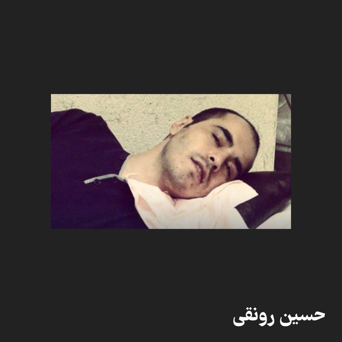 After 21 days of @HosseinRonaghi's arrest and hunger strike, his brother says he should be admitted to the hospital as soon as possible. However, the prison authorities do not care. 'Without treatment or medicine, with a broken leg, a sick body, and bleeding.' #MahsaAmini