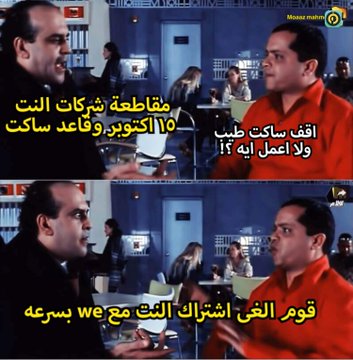 HusseinEg3's tweet photo. #الغى_اشتراك_الانترنت
قوم الغي اشتراك النت ✊🇪🇬 https://t.co/JWBGdrv5uz