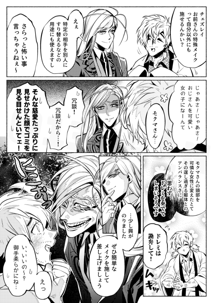 仲良し闇バ 