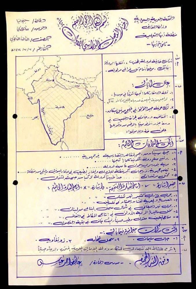 illuminations60's tweet photo. أسئلة اختبار نهائي جغرافيا بخط يد المعلم عام 1412 في ثانوية أبها.

. https://t.co/vE1wRscA9C