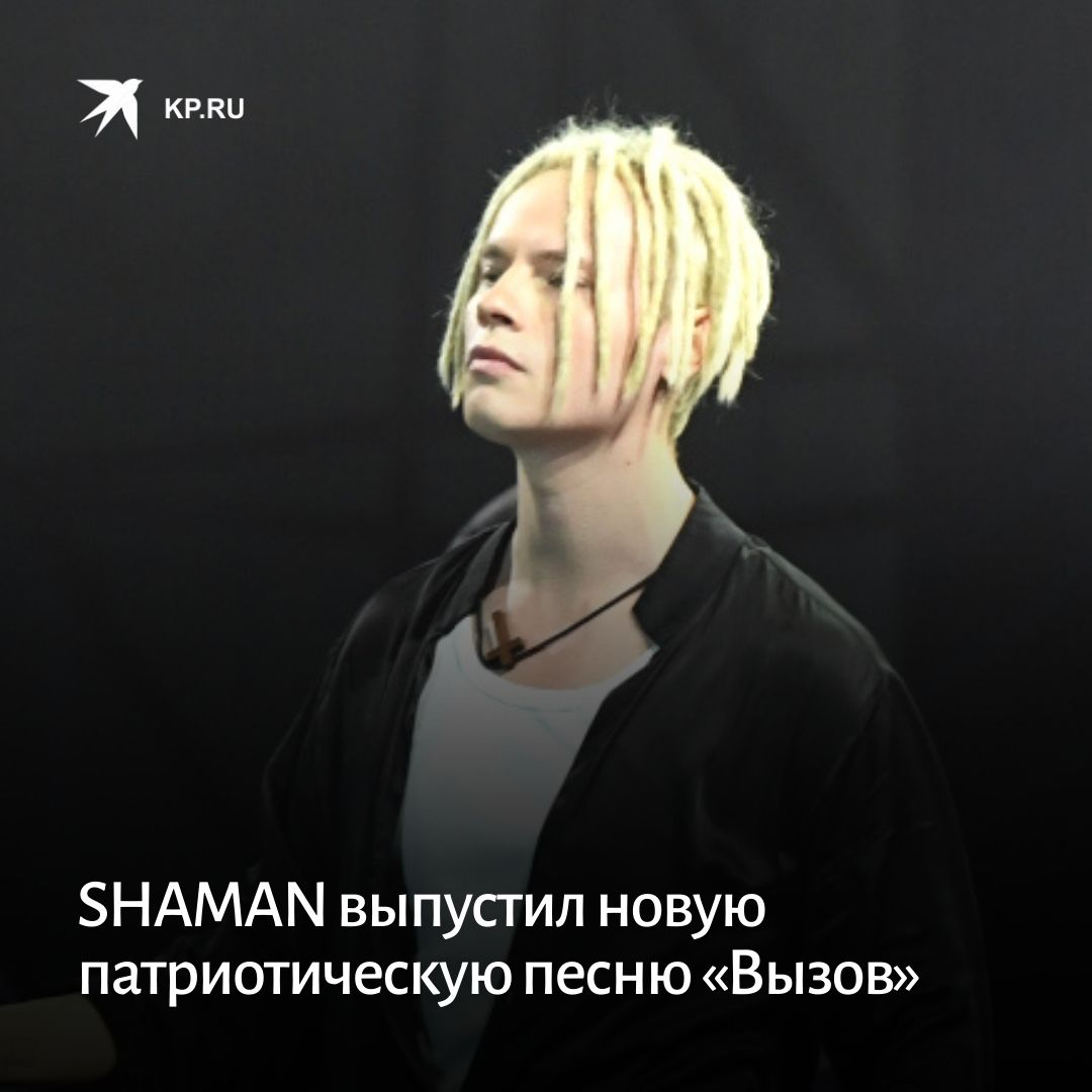 Шаман ярослав дронов я русский. Рост шамана ярослава дронова. Shaman ярослав дронов. Шаман певец 2022. Певец.